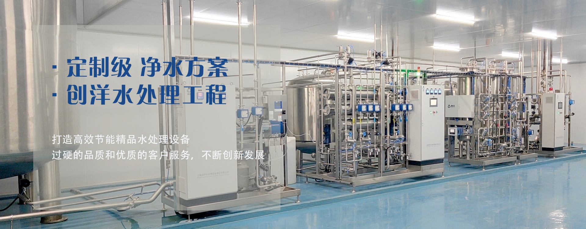 純化水設備 實驗室純化水